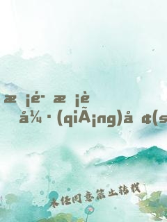 惡魔校草強(qiáng)勢(shì)寵：丫頭，不乖